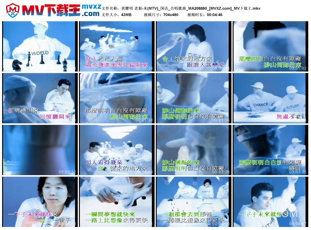 黄耀明 老狼-来(MTV)_国语_合唱歌曲_MA208860